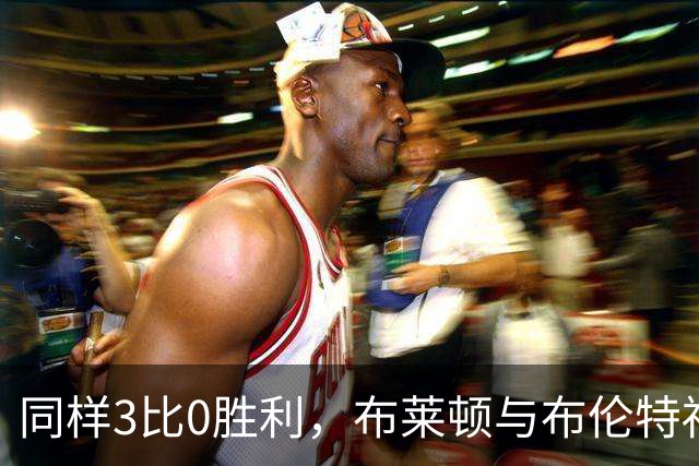 同样3比0胜利，布莱顿与布伦特福德为何难以超越限制